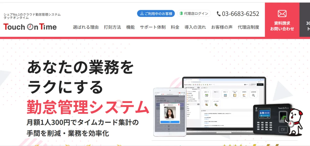 タッチオンタイム