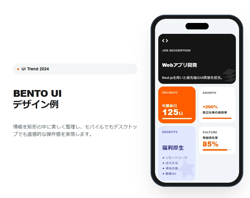 採用サイトで注目を集める「Bento UI」の合理性
