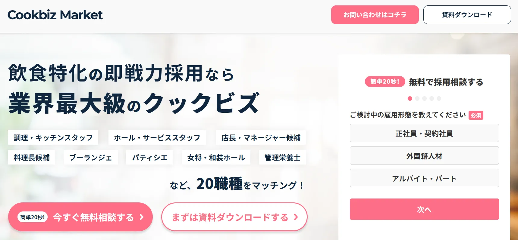 クックビズ