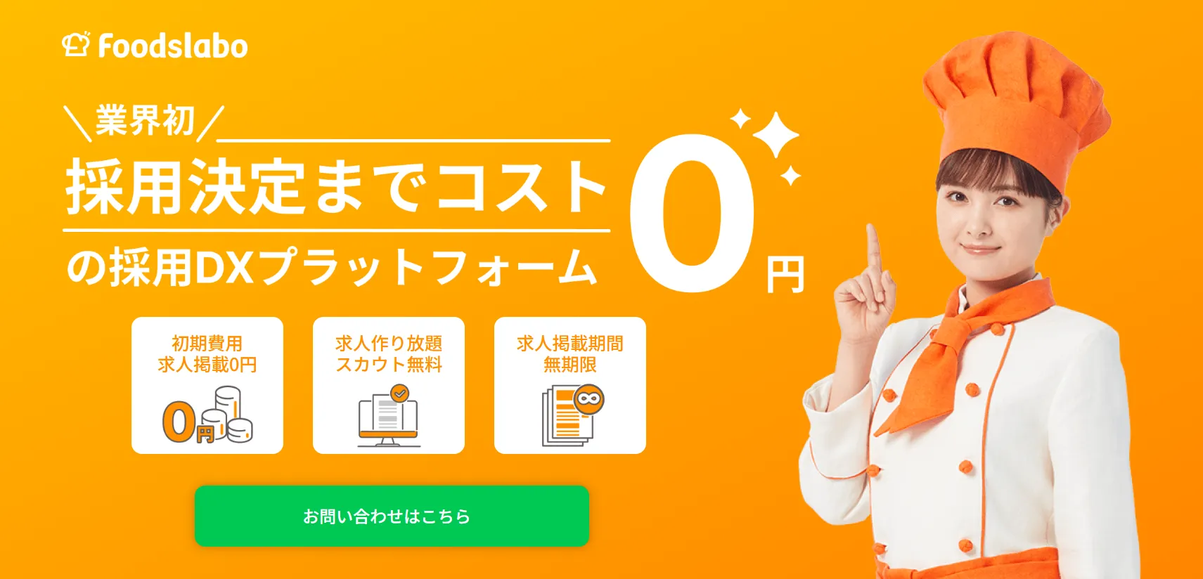 フーズラボ