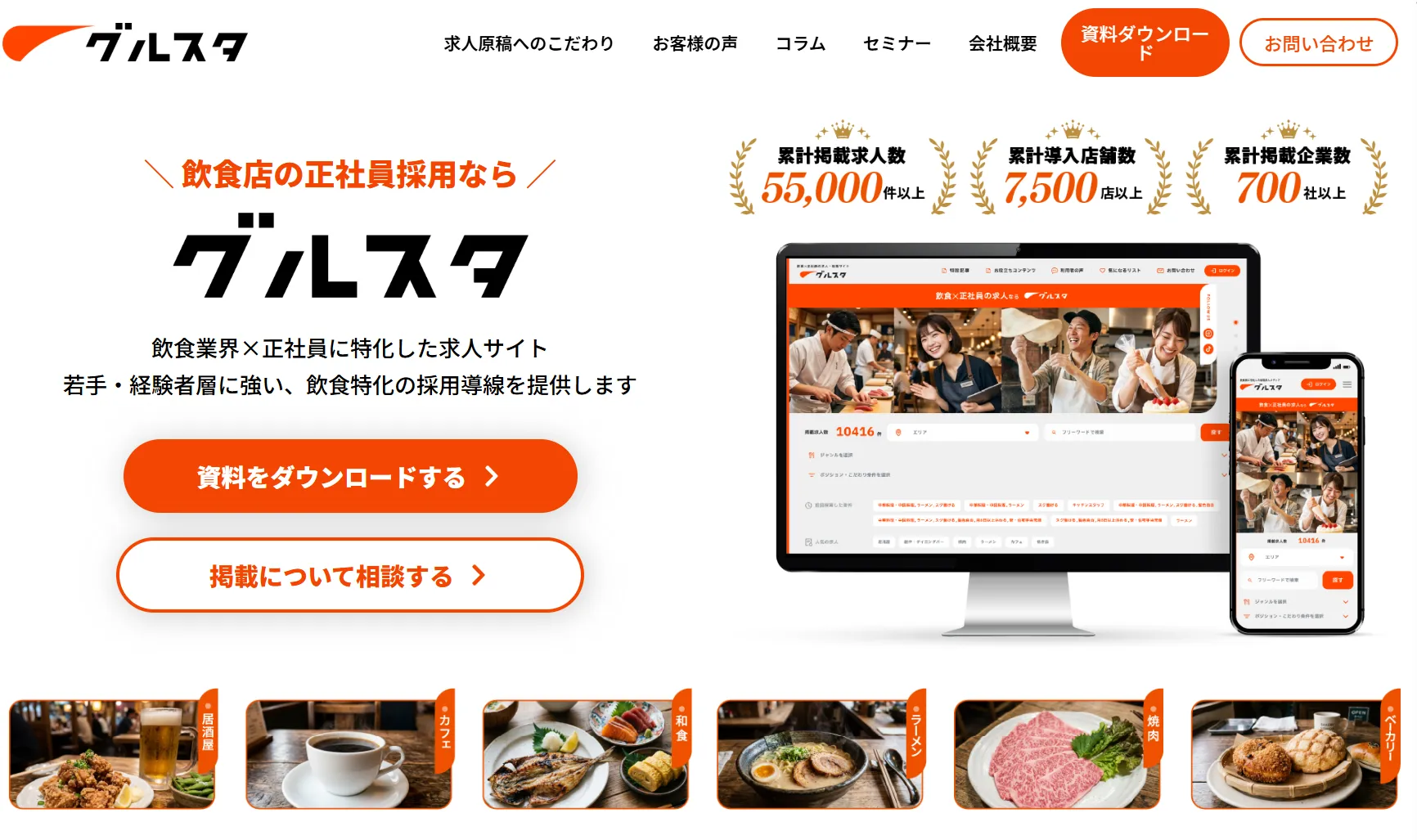 グルスタ