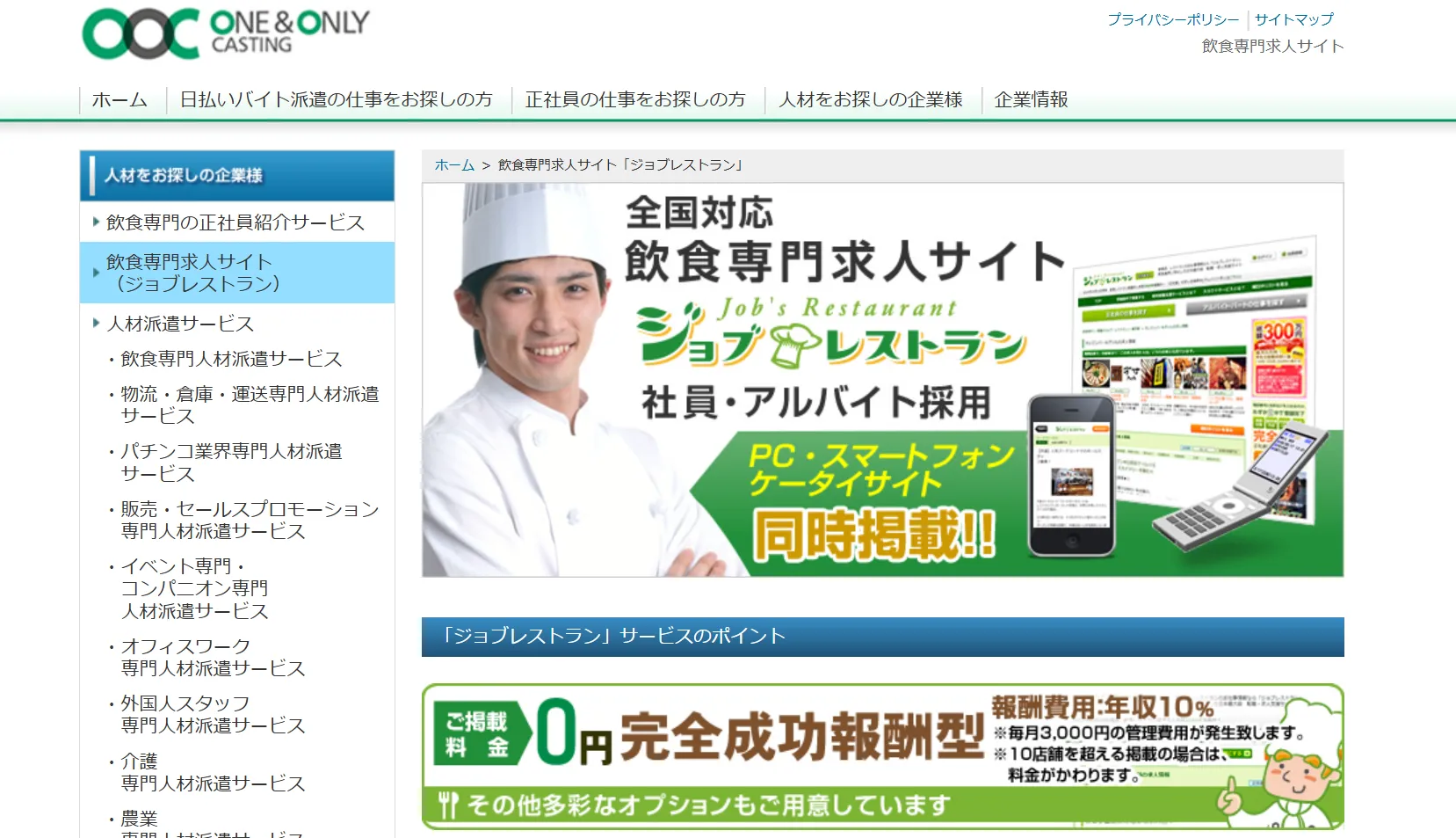 ジョブレストラン